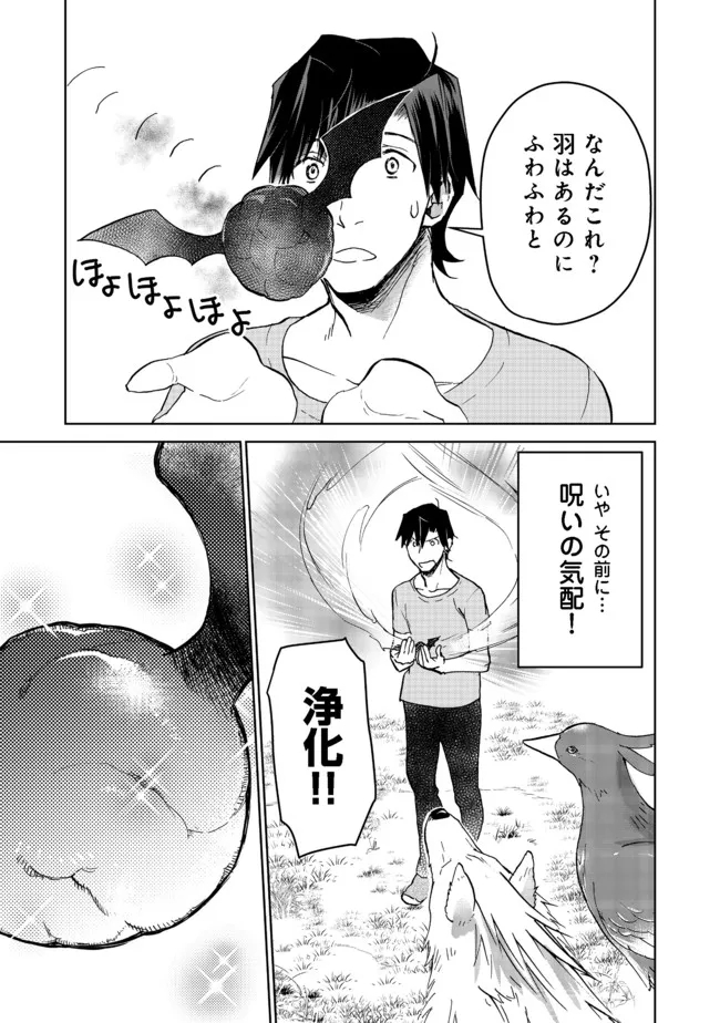 異世界に落とされた…浄化は基本！ 第13.1話 - Page 15