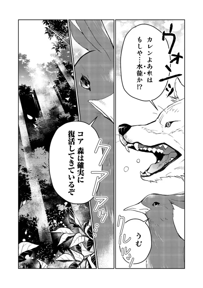 異世界に落とされた…浄化は基本！ 第13.1話 - Page 16