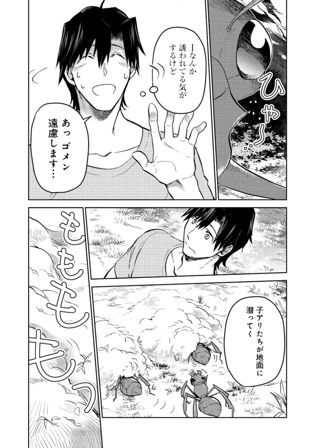 異世界に落とされた…浄化は基本！ 第13.1話 - Page 3