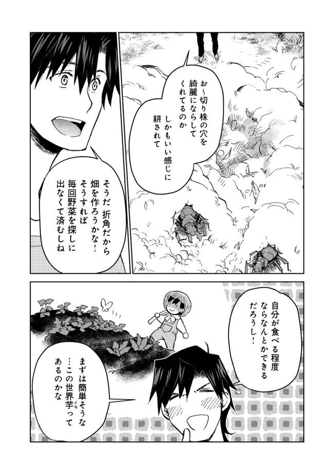 異世界に落とされた…浄化は基本！ 第13.1話 - Page 4