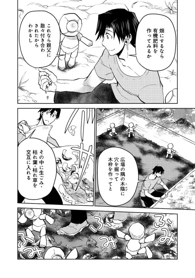 異世界に落とされた…浄化は基本！ 第13.1話 - Page 6