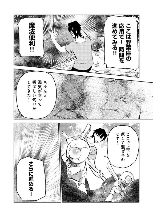 異世界に落とされた…浄化は基本！ 第13.1話 - Page 8