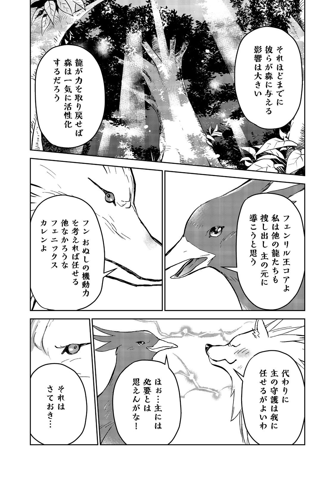 異世界に落とされた…浄化は基本！ 第13.2話 - Page 2