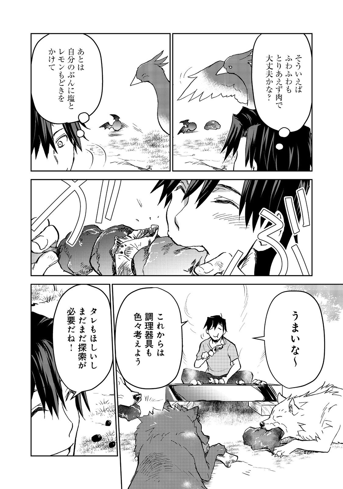 異世界に落とされた…浄化は基本！ 第13.2話 - Page 12