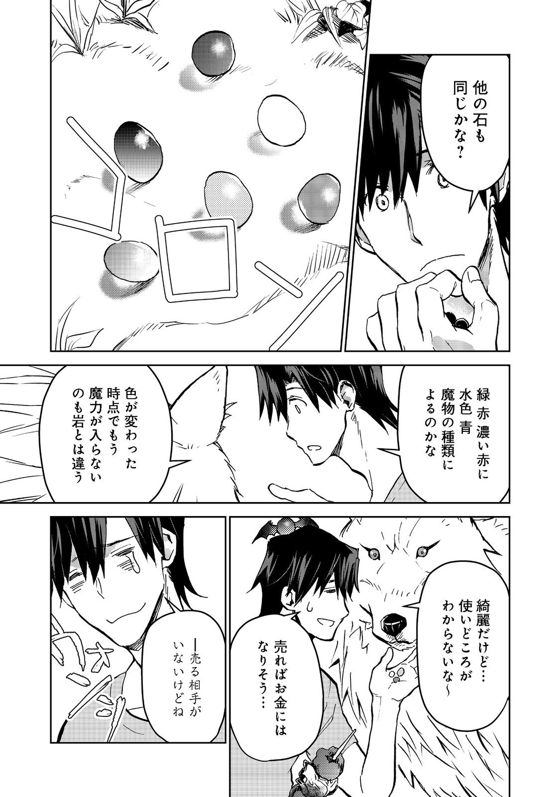 異世界に落とされた…浄化は基本！ 第13.2話 - Page 15