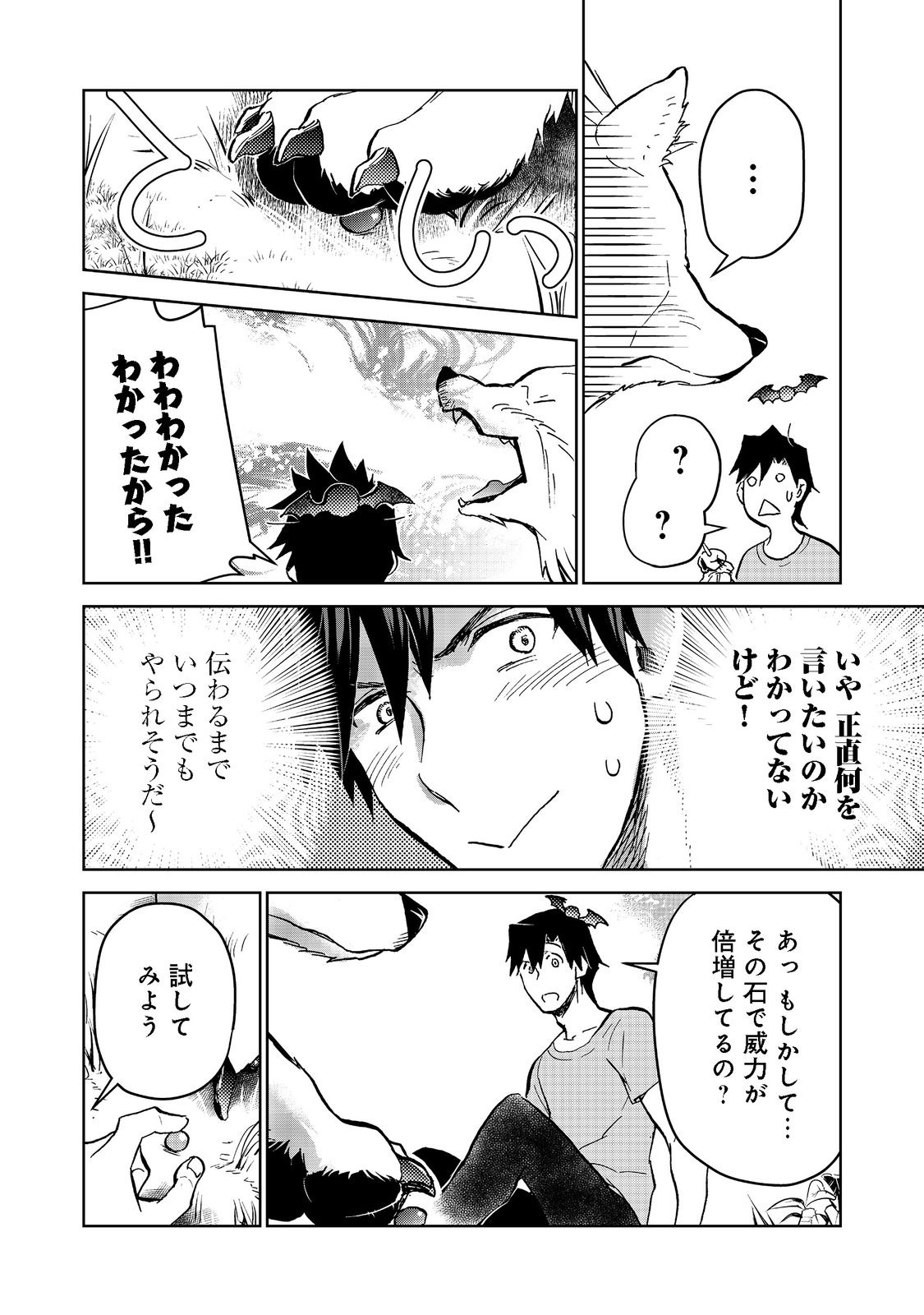 異世界に落とされた…浄化は基本！ 第13.2話 - Page 18