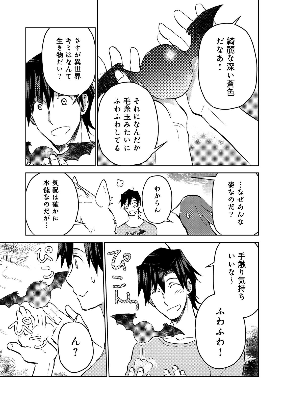 異世界に落とされた…浄化は基本！ 第13.2話 - Page 3