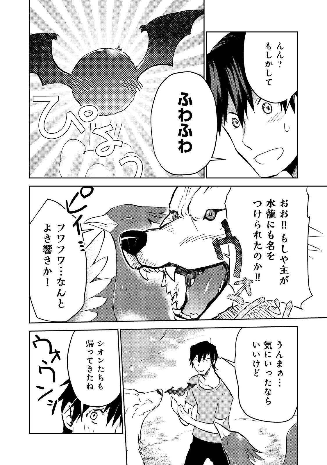 異世界に落とされた…浄化は基本！ 第13.2話 - Page 4