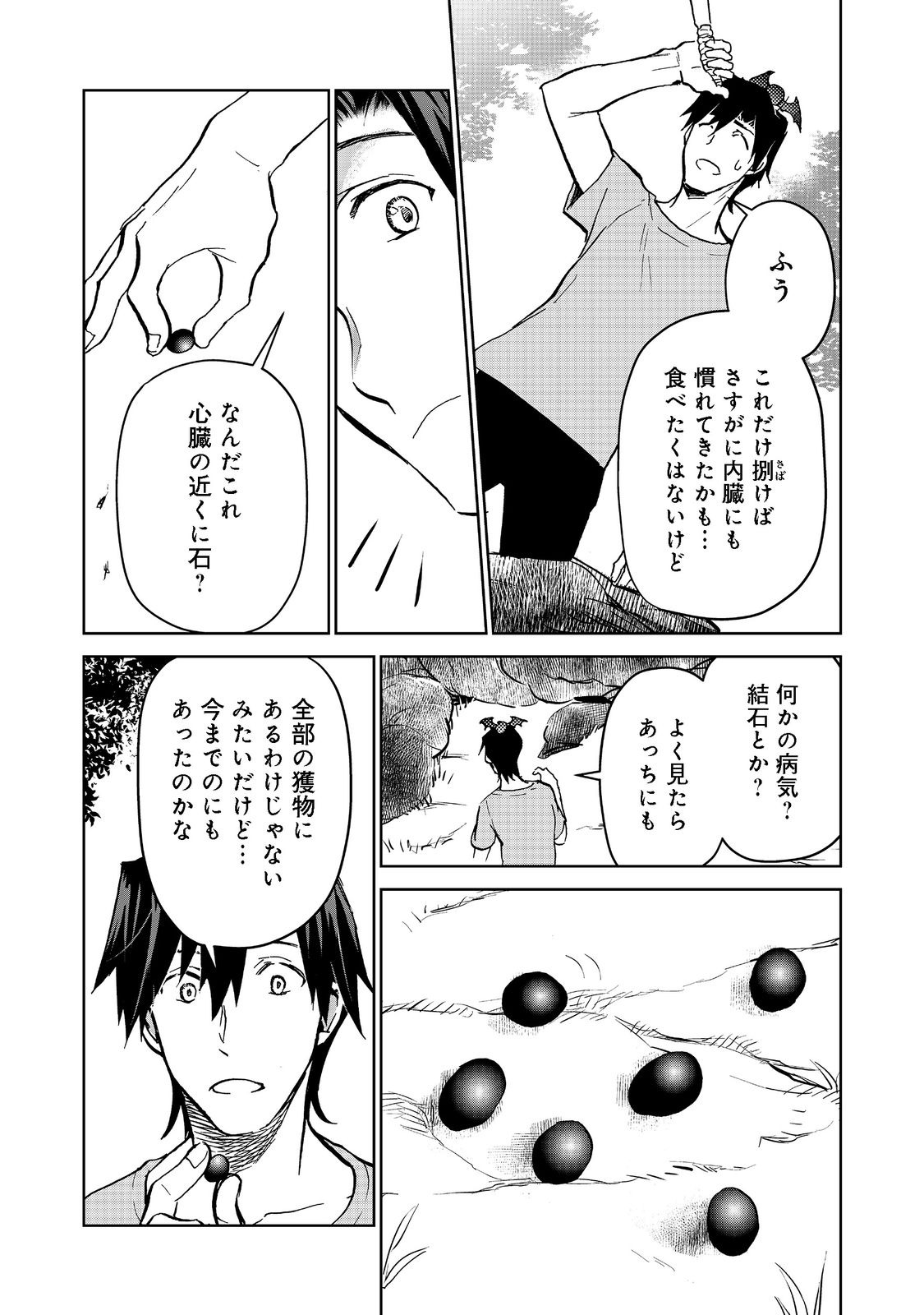 異世界に落とされた…浄化は基本！ 第13.2話 - Page 7