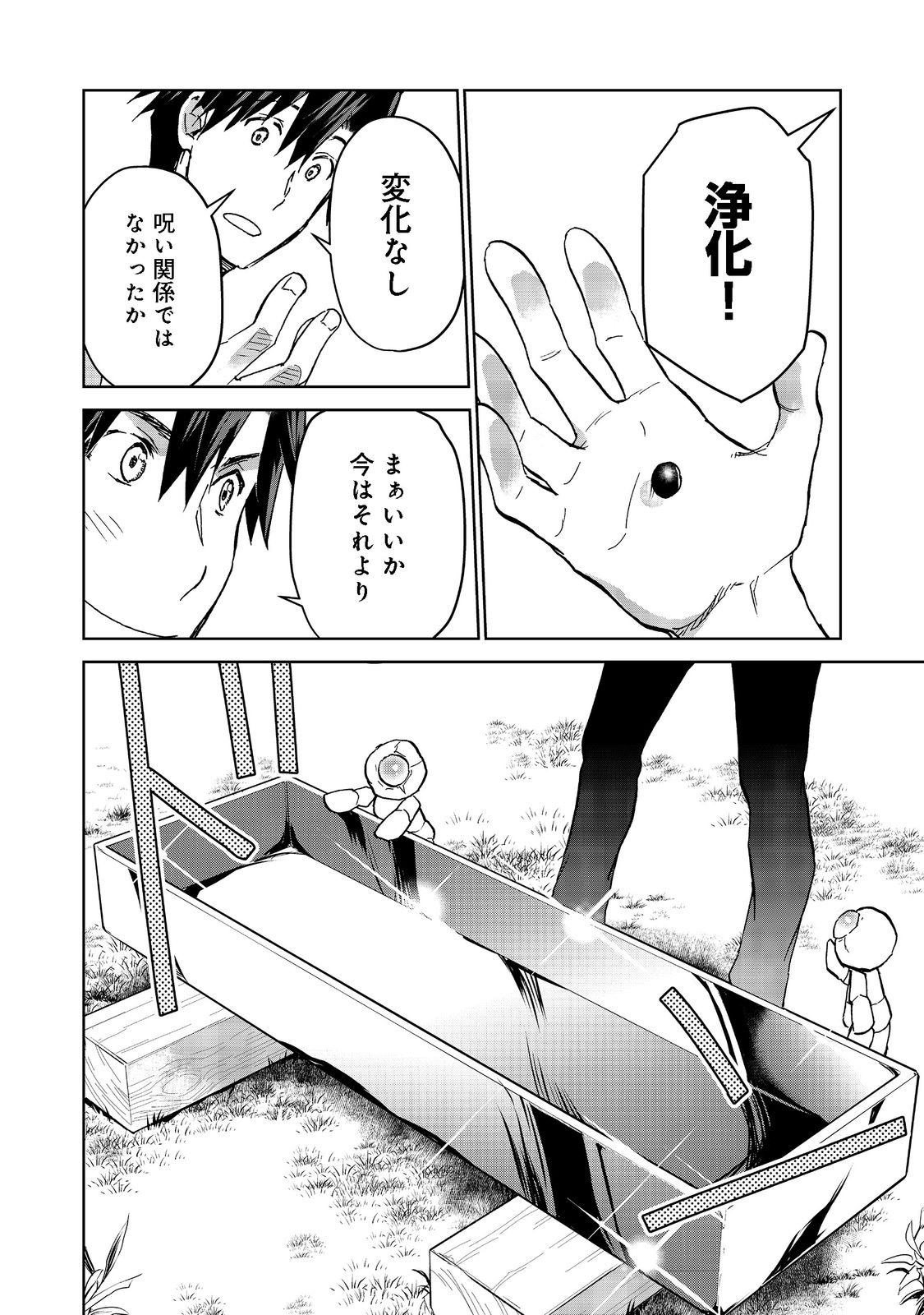 異世界に落とされた…浄化は基本！ 第13.2話 - Page 8