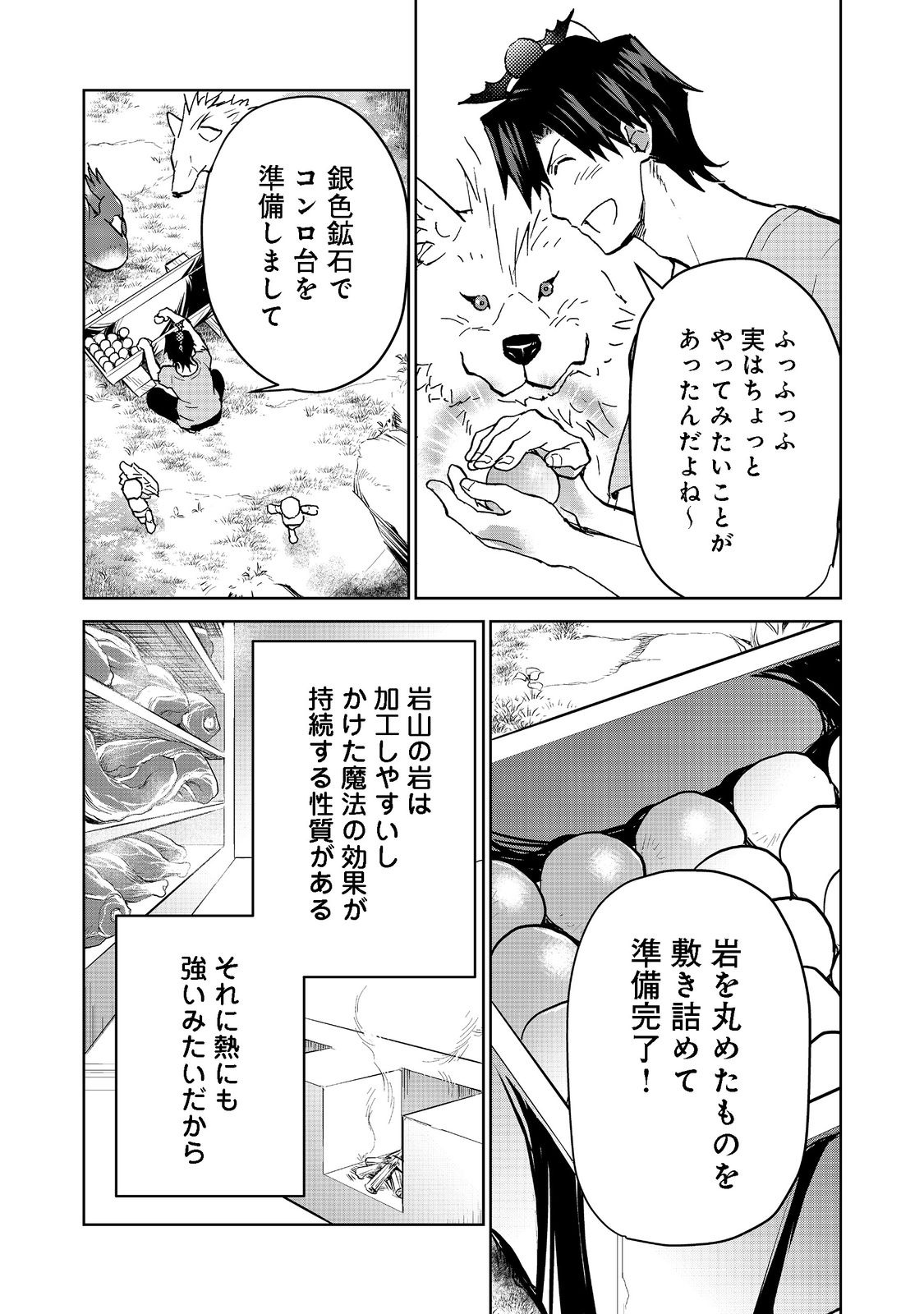 異世界に落とされた…浄化は基本！ 第13.2話 - Page 9