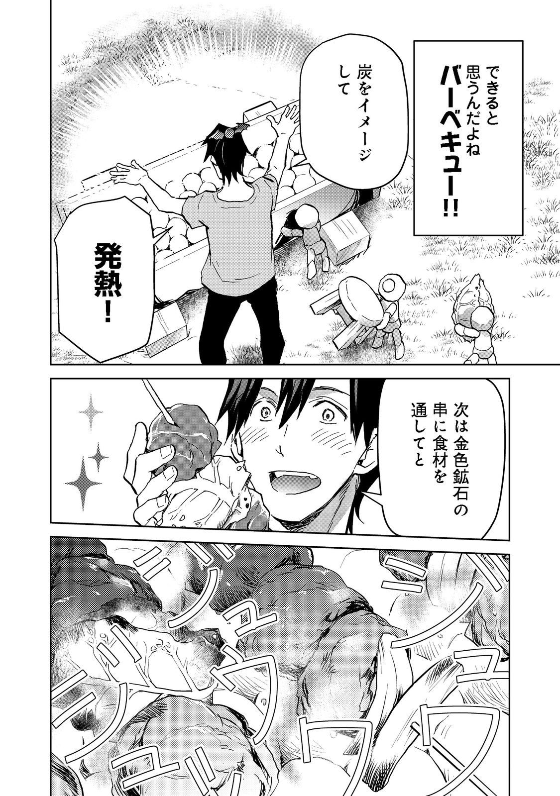 異世界に落とされた…浄化は基本！ 第13.2話 - Page 10