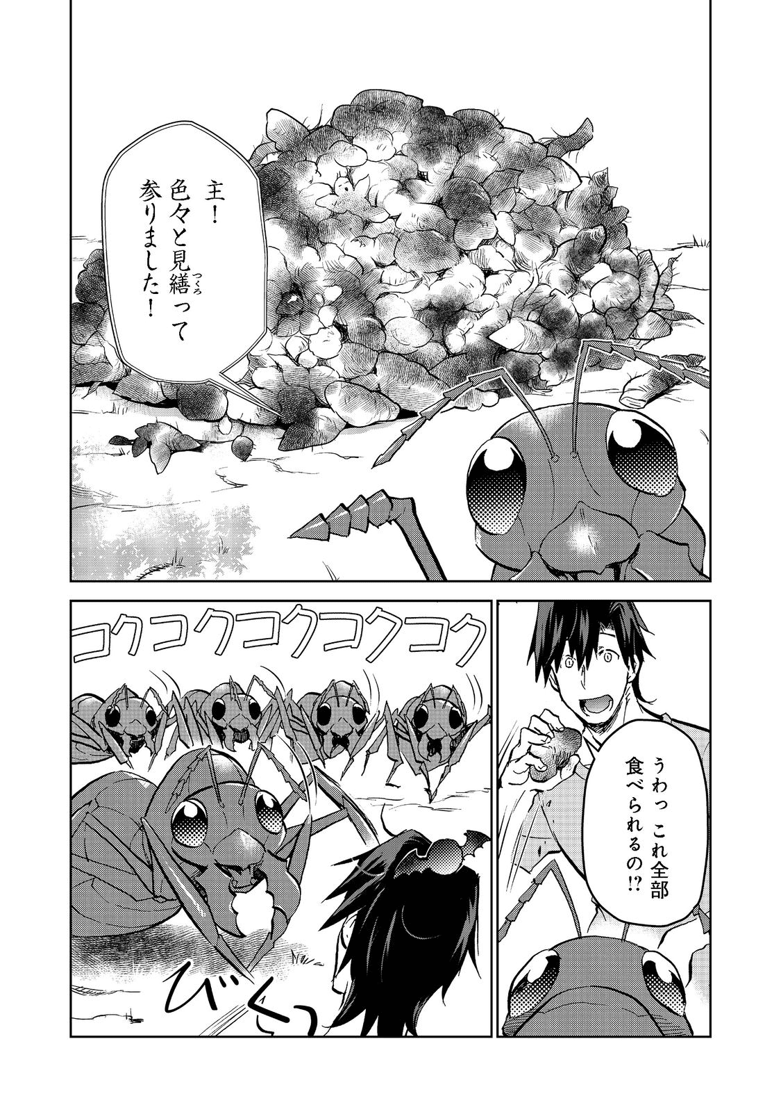 異世界に落とされた…浄化は基本！ 第14.1話 - Page 1