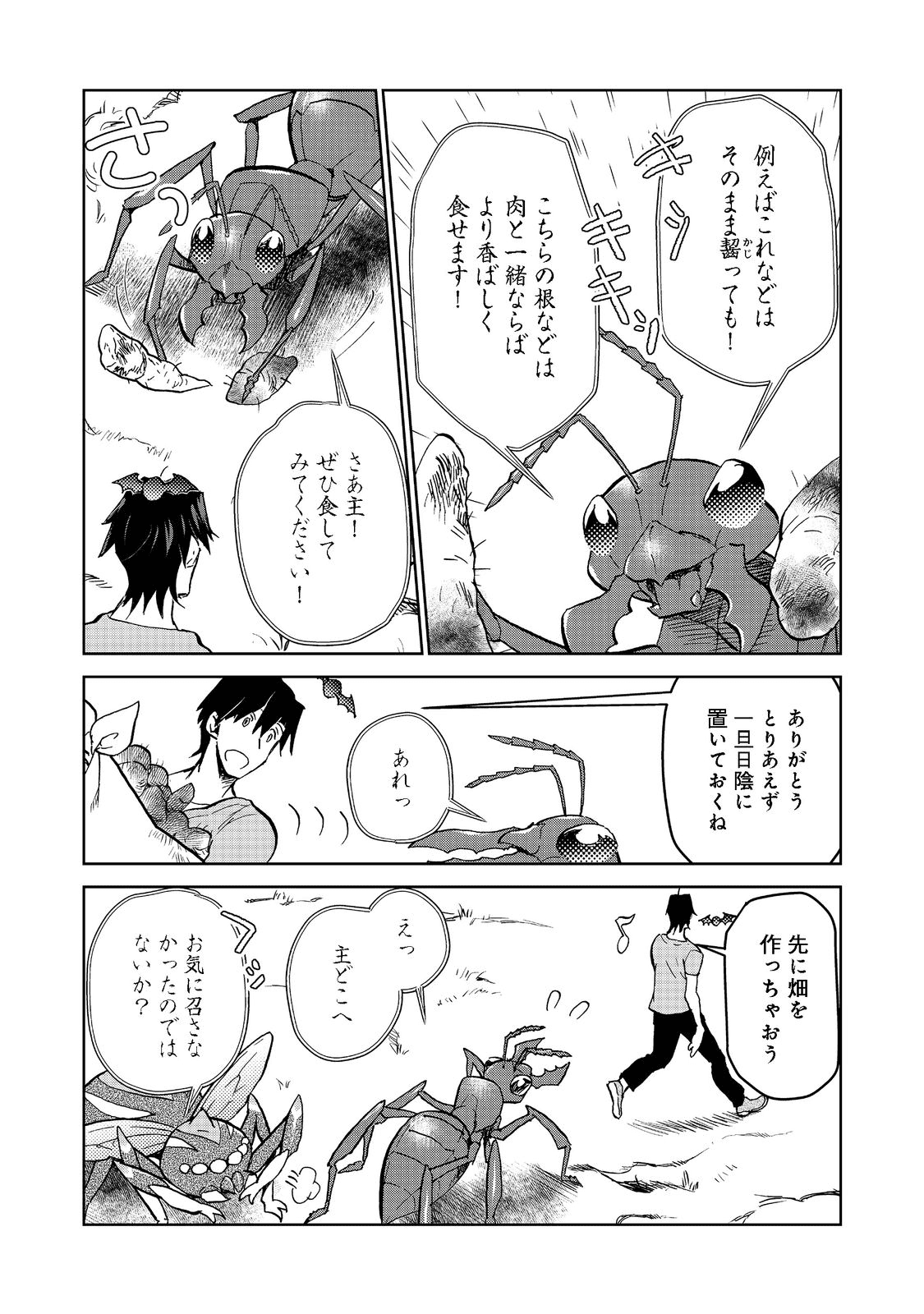 異世界に落とされた…浄化は基本！ 第14.1話 - Page 2