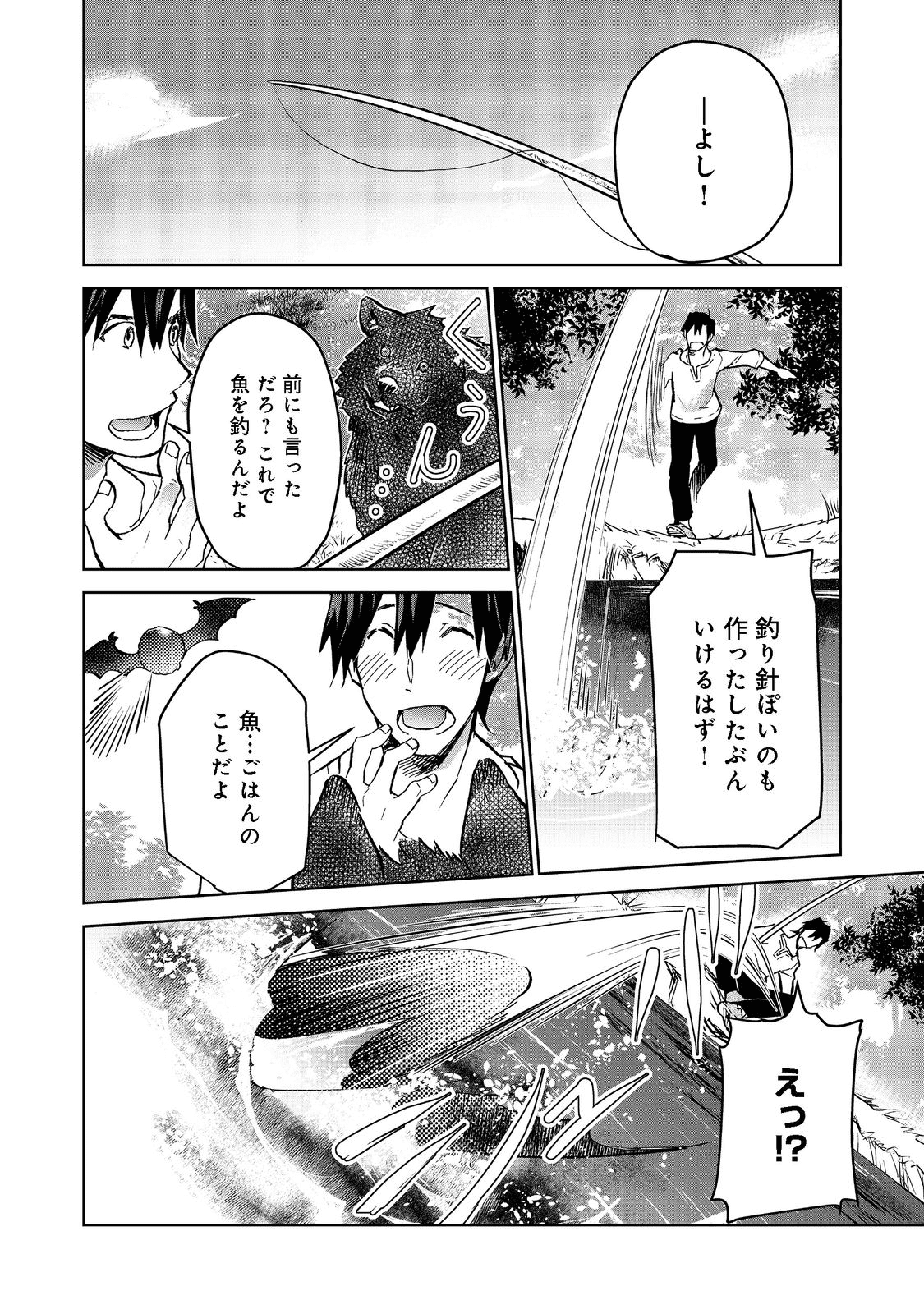 異世界に落とされた…浄化は基本！ 第14.1話 - Page 11