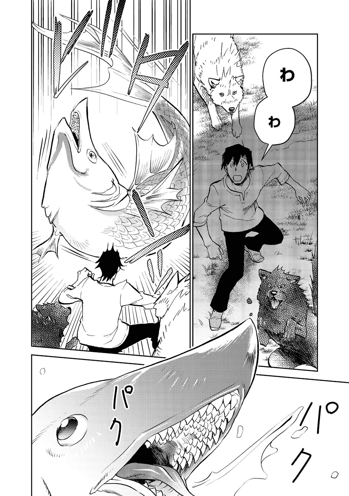 異世界に落とされた…浄化は基本！ 第14.1話 - Page 13