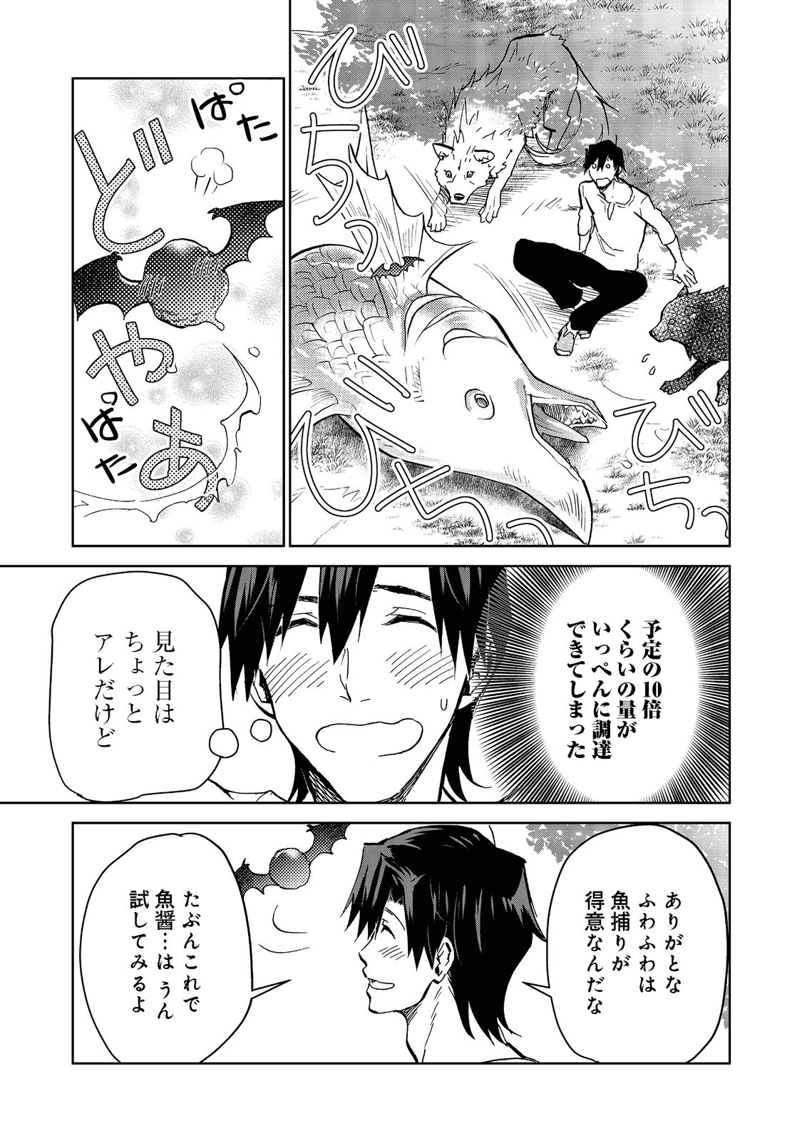 異世界に落とされた…浄化は基本！ 第14.1話 - Page 14