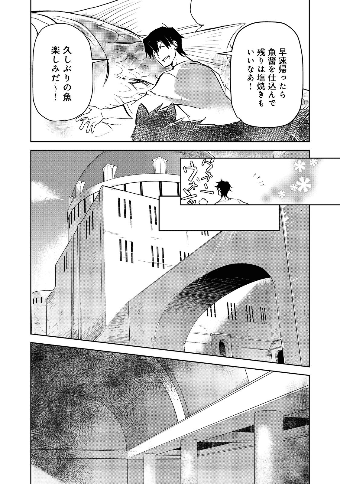 異世界に落とされた…浄化は基本！ 第14.1話 - Page 15