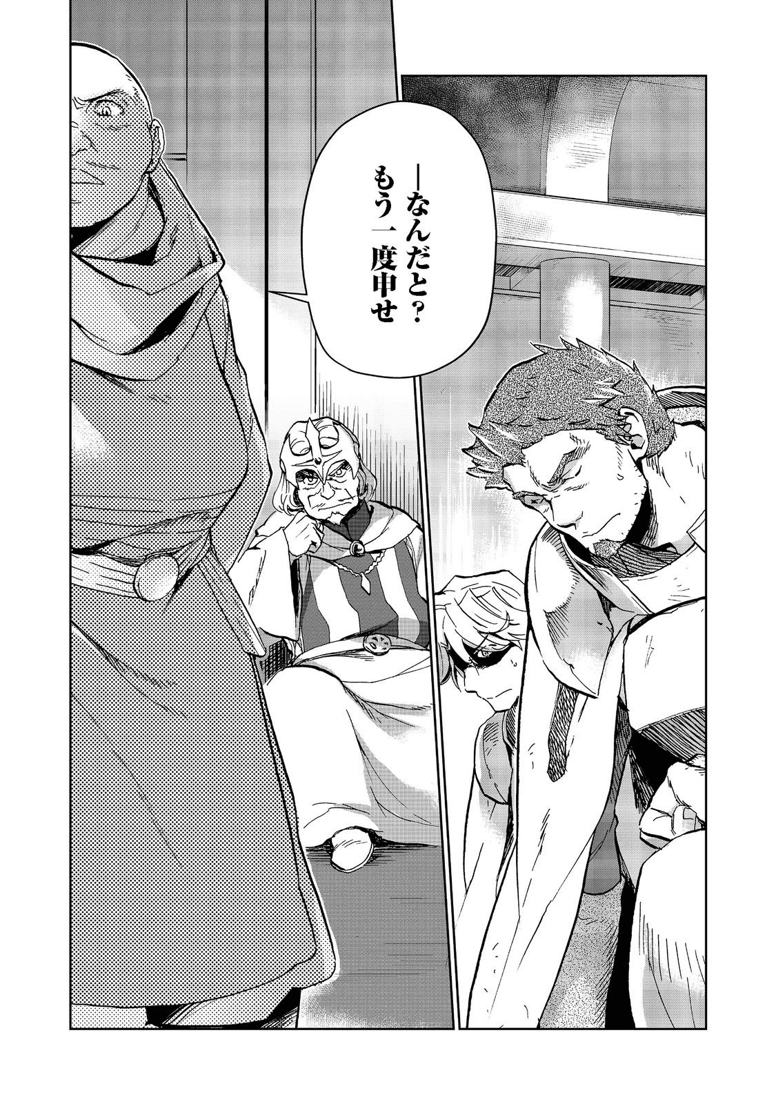 異世界に落とされた…浄化は基本！ 第14.1話 - Page 16