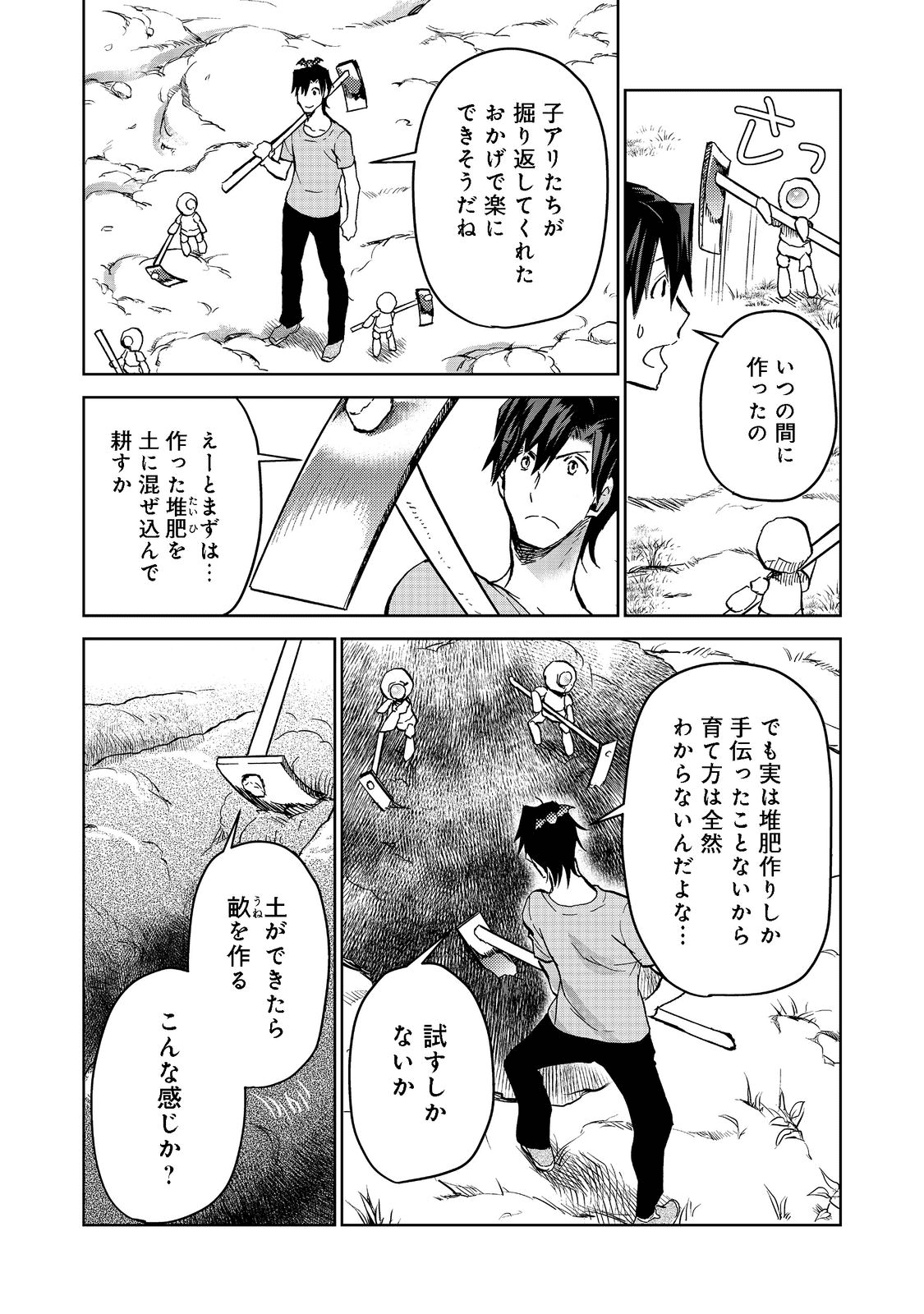 異世界に落とされた…浄化は基本！ 第14.1話 - Page 3