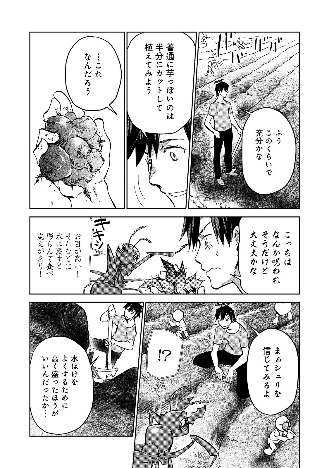 異世界に落とされた…浄化は基本！ 第14.1話 - Page 4