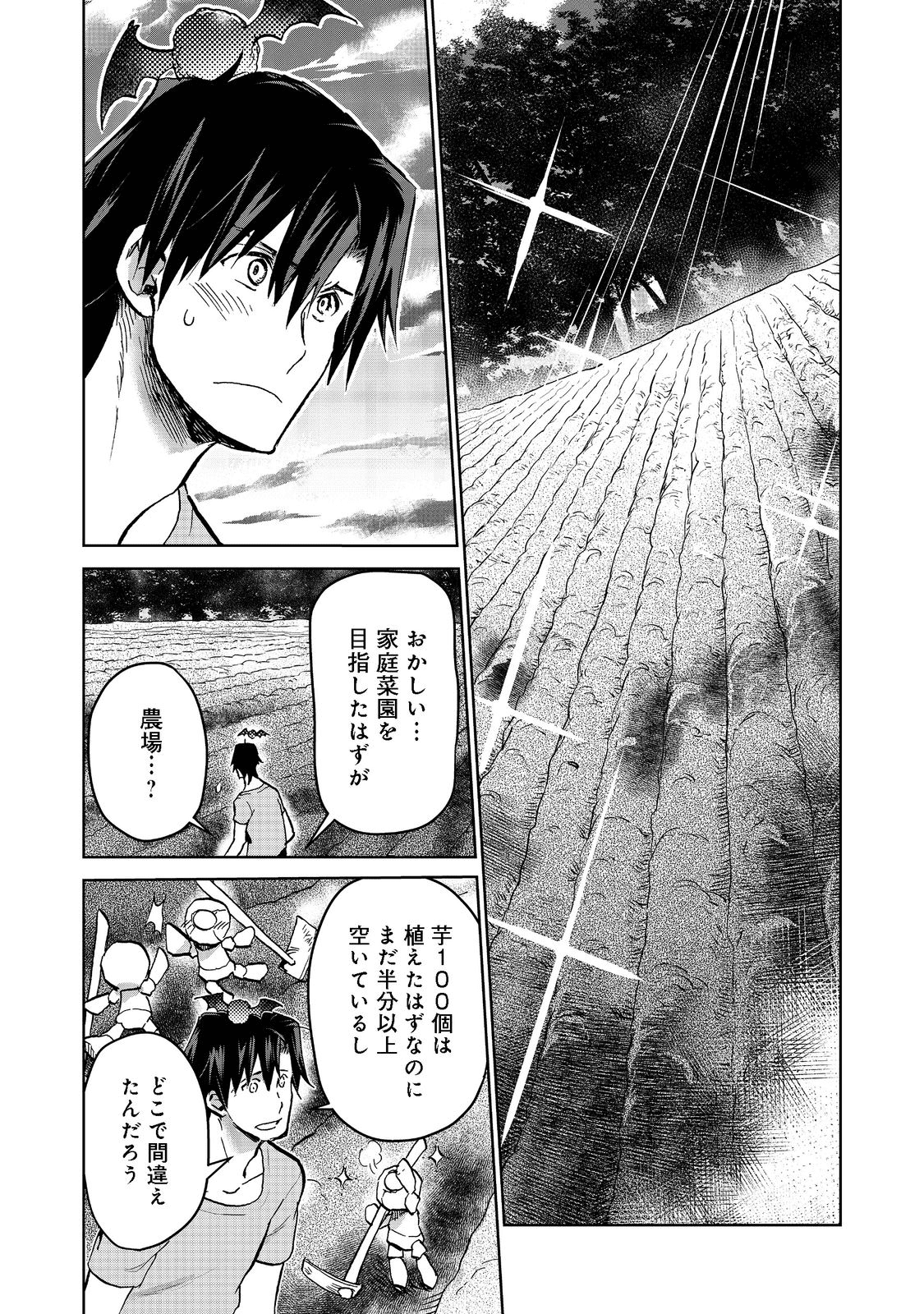 異世界に落とされた…浄化は基本！ 第14.1話 - Page 5