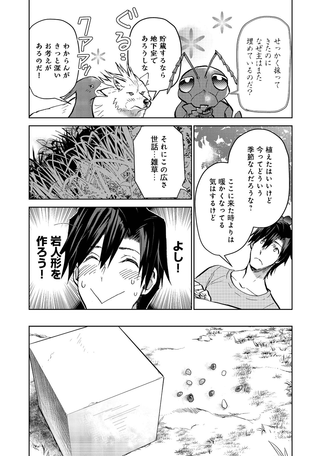 異世界に落とされた…浄化は基本！ 第14.1話 - Page 6