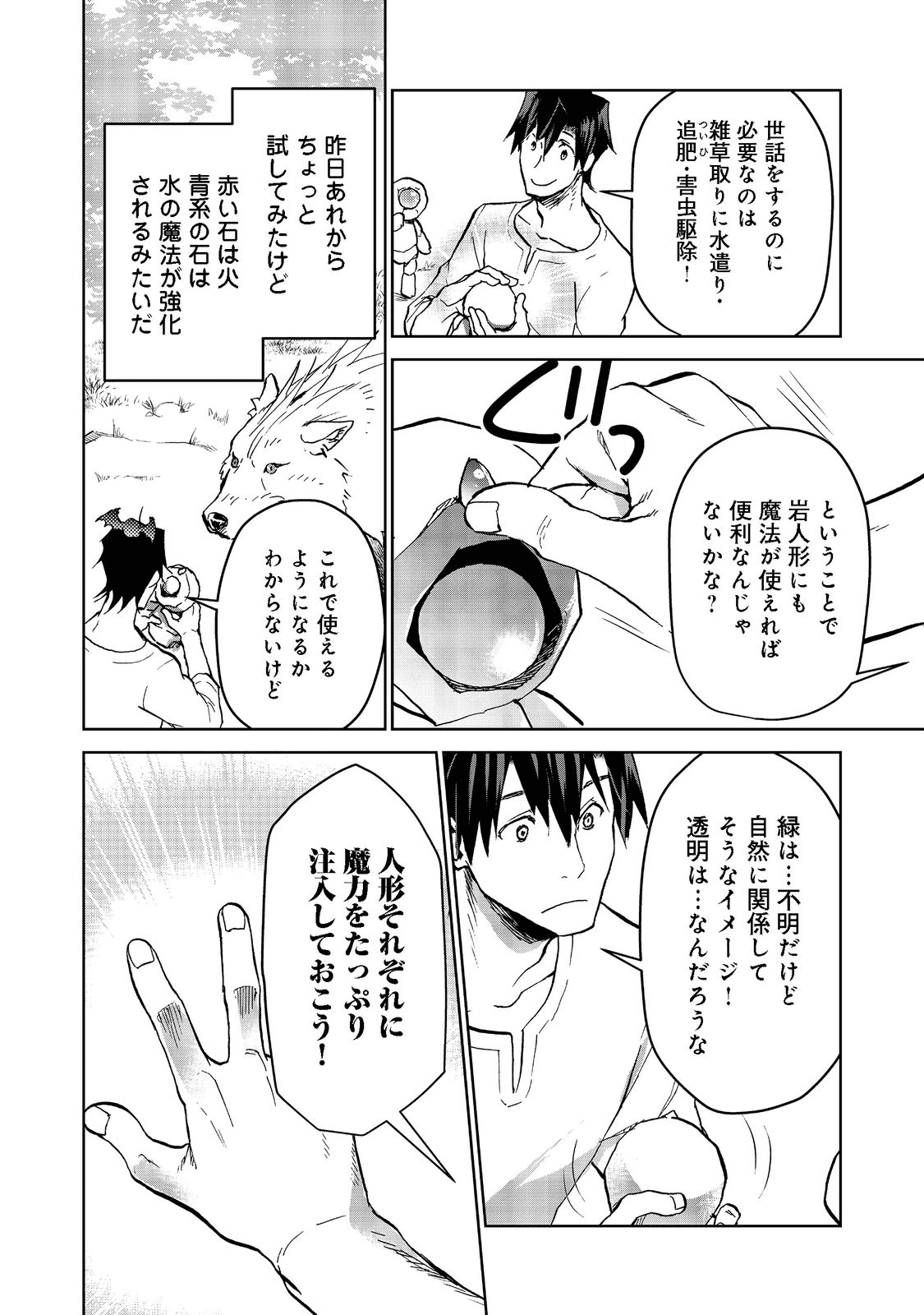 異世界に落とされた…浄化は基本！ 第14.1話 - Page 7