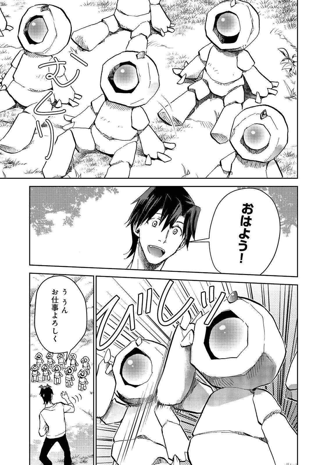 異世界に落とされた…浄化は基本！ 第14.1話 - Page 8