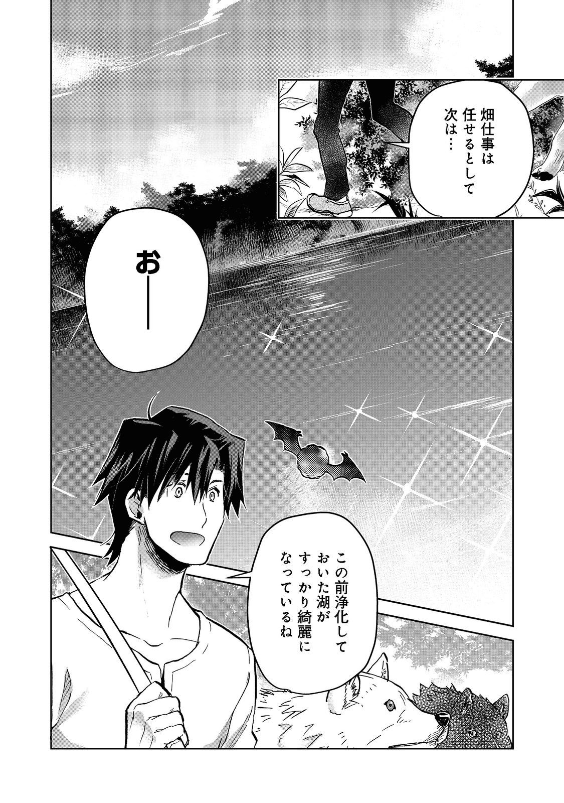 異世界に落とされた…浄化は基本！ 第14.1話 - Page 9