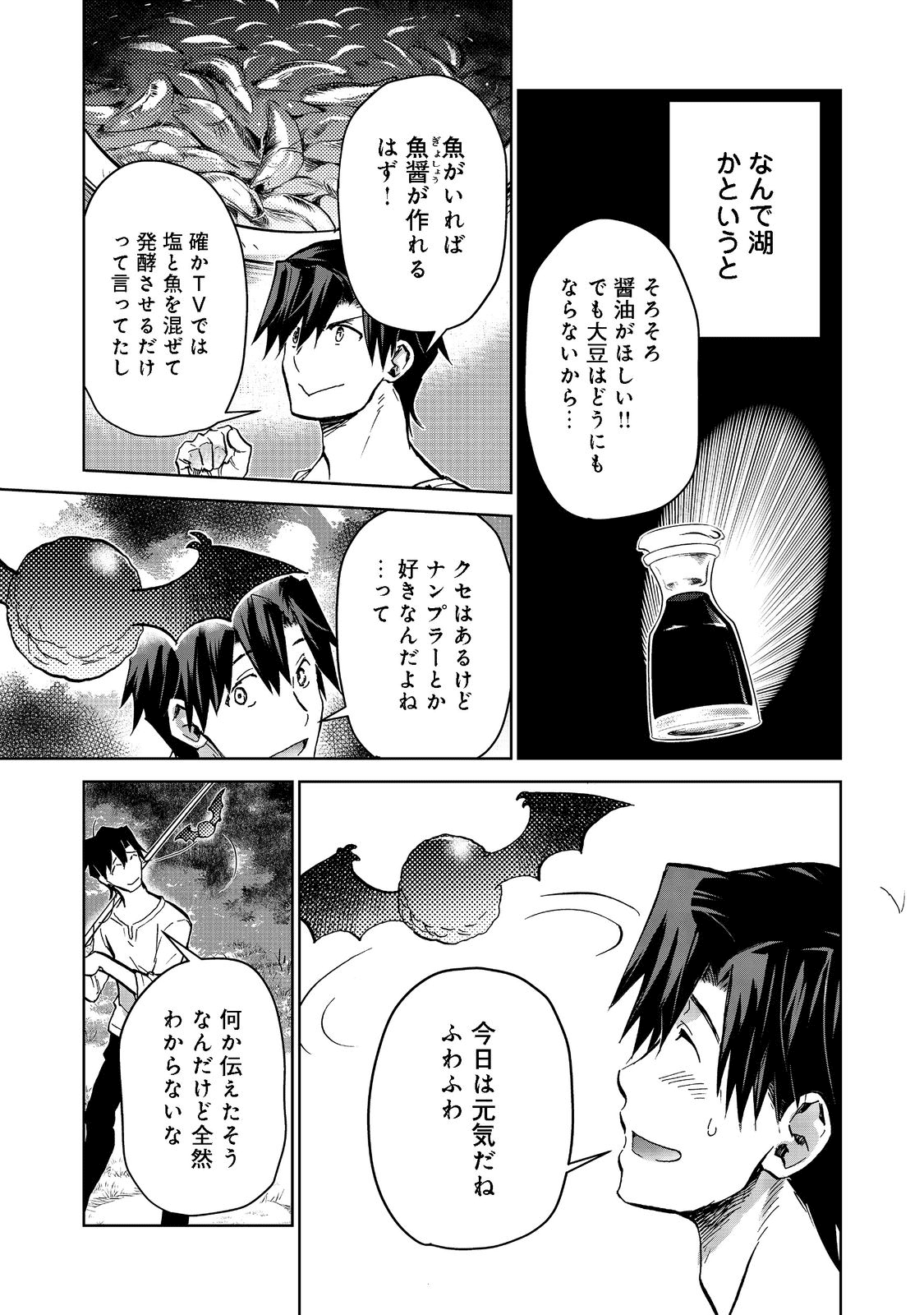 異世界に落とされた…浄化は基本！ 第14.1話 - Page 10