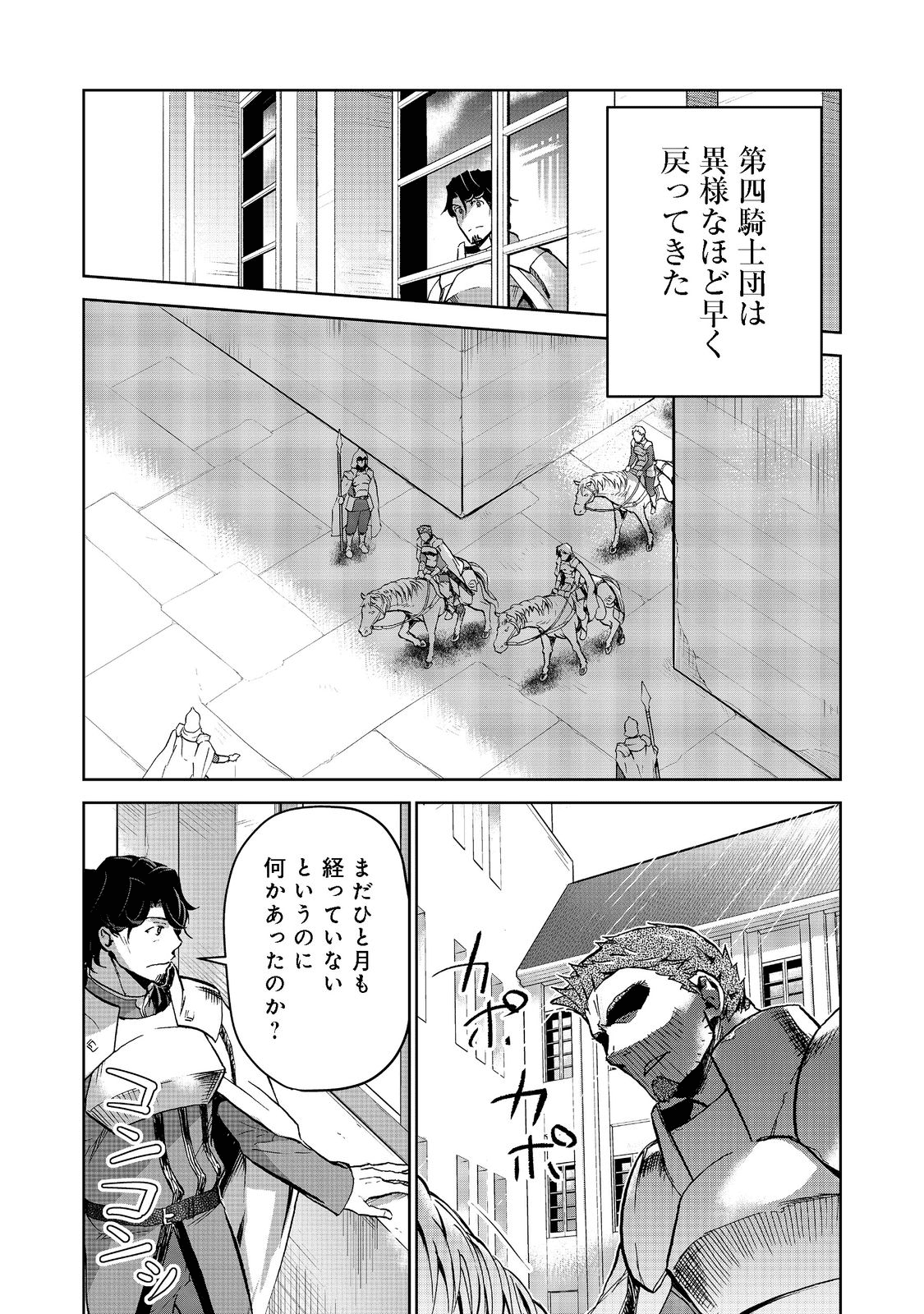 異世界に落とされた…浄化は基本！ 第14.2話 - Page 1