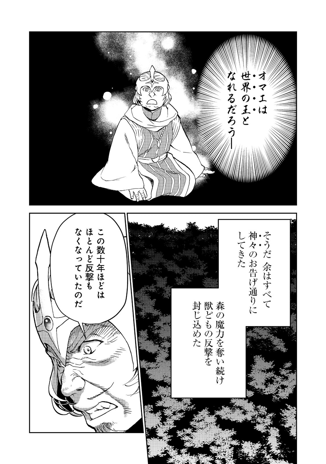 異世界に落とされた…浄化は基本！ 第14.2話 - Page 11