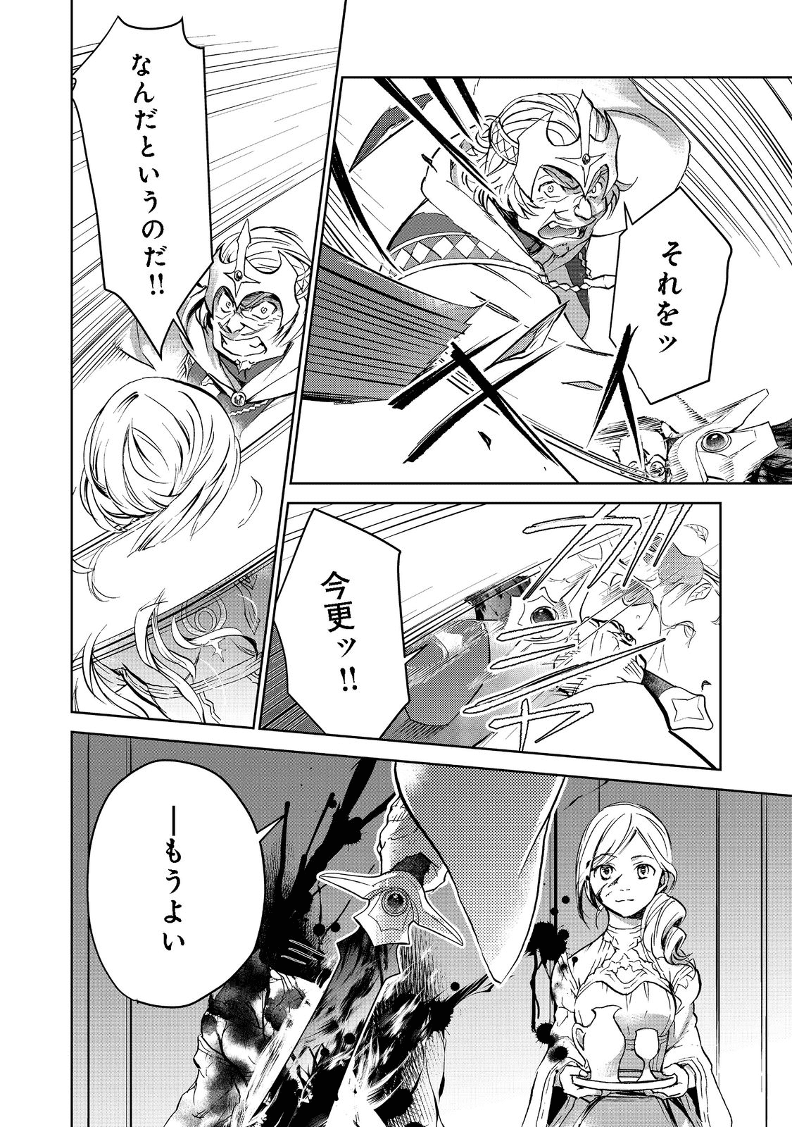 異世界に落とされた…浄化は基本！ 第14.2話 - Page 13