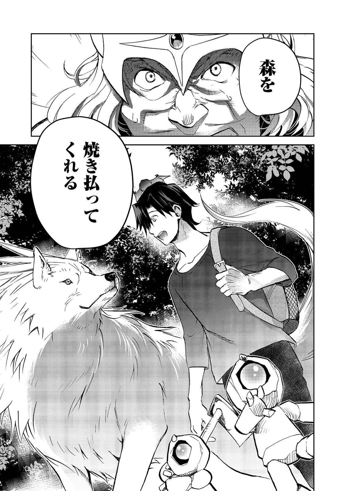 異世界に落とされた…浄化は基本！ 第14.2話 - Page 14