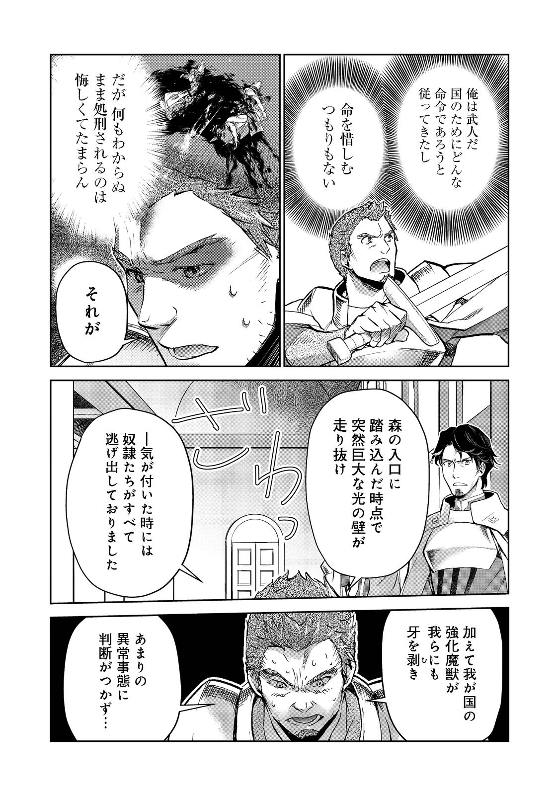 異世界に落とされた…浄化は基本！ 第14.2話 - Page 3