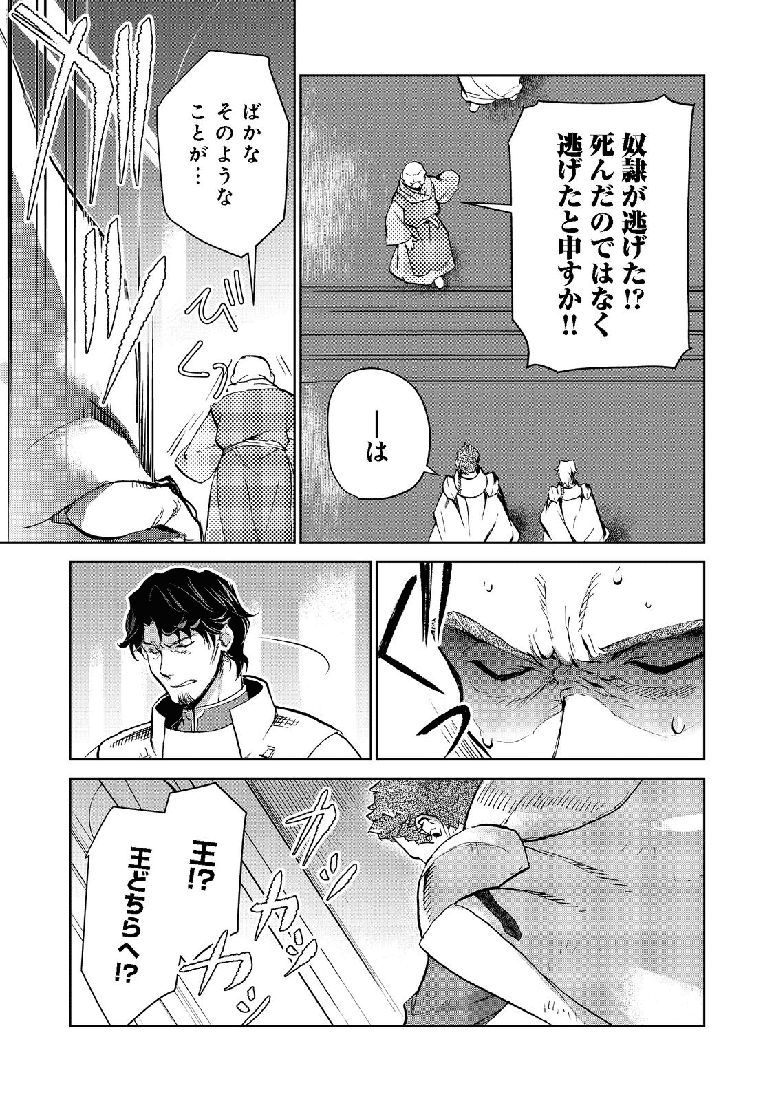 異世界に落とされた…浄化は基本！ 第14.2話 - Page 4