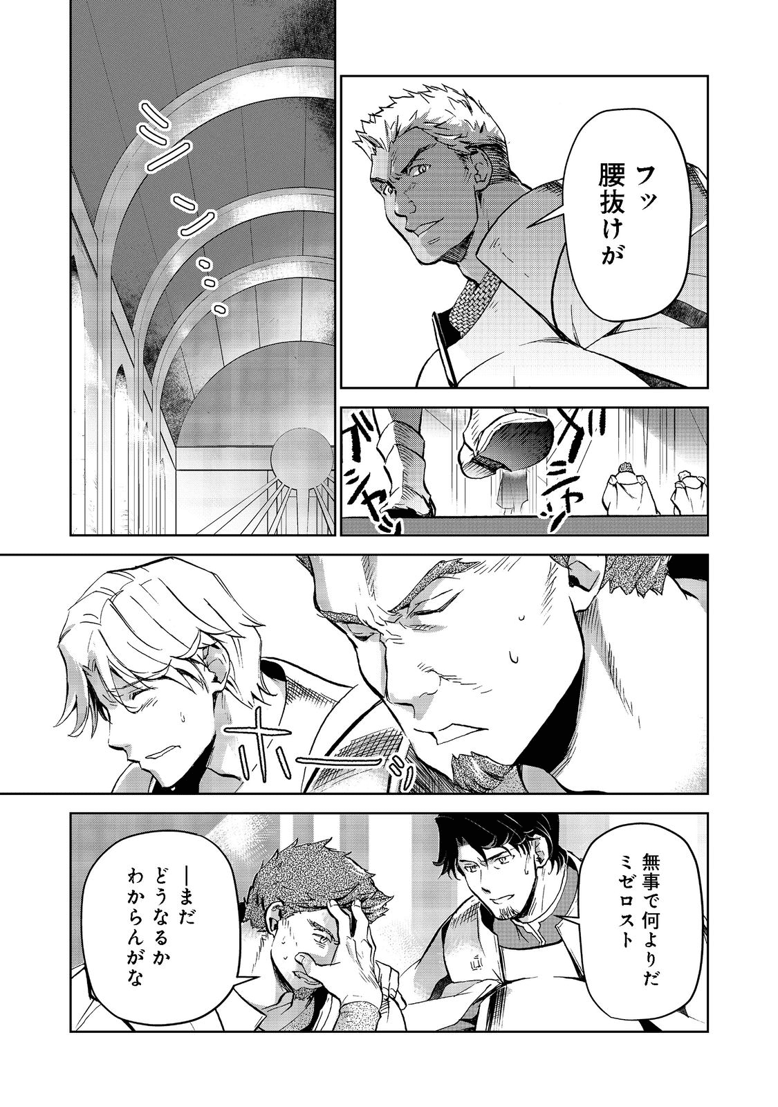 異世界に落とされた…浄化は基本！ 第14.2話 - Page 6