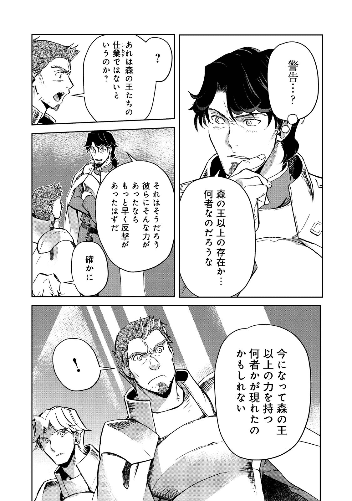 異世界に落とされた…浄化は基本！ 第14.2話 - Page 8