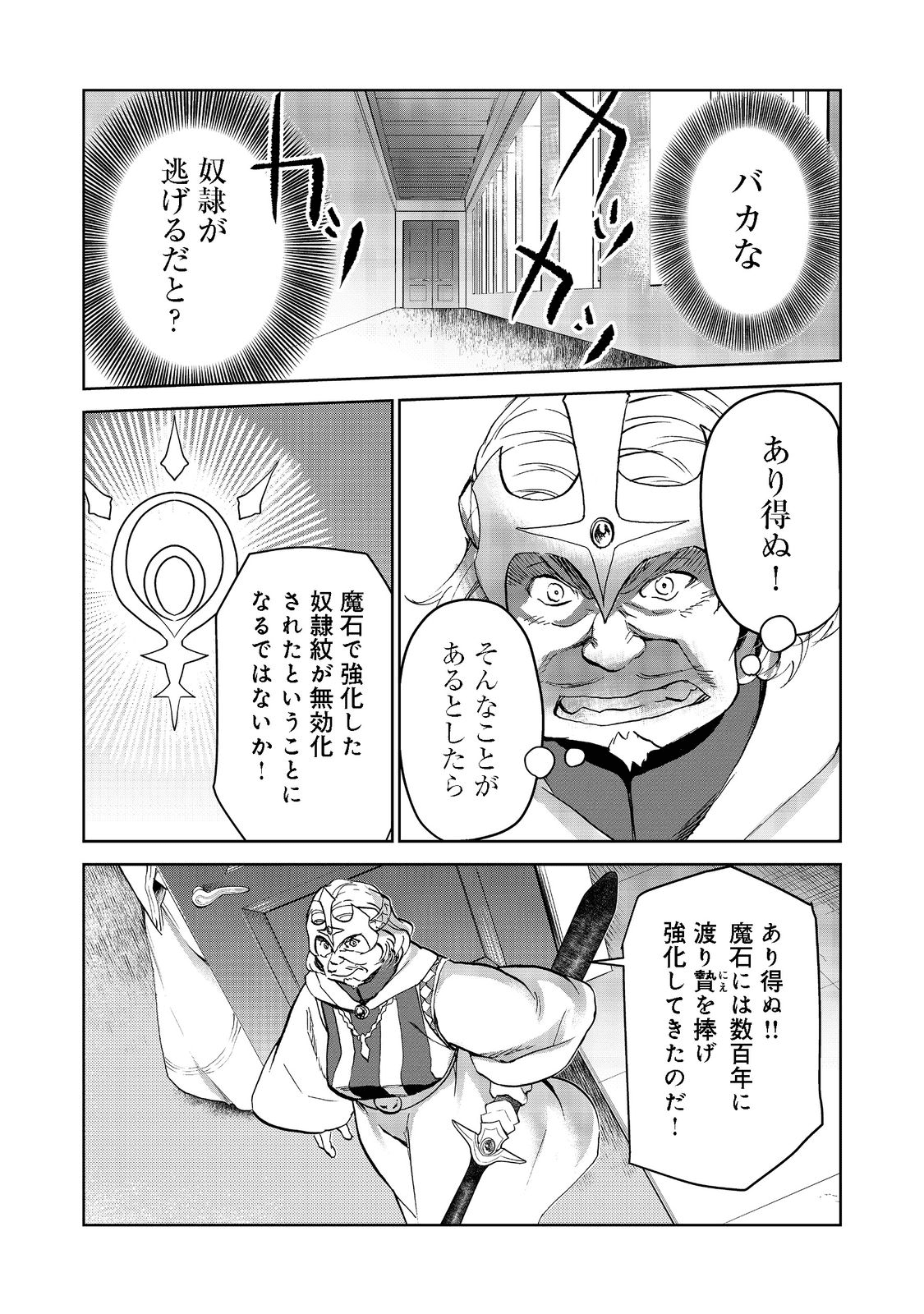 異世界に落とされた…浄化は基本！ 第14.2話 - Page 9