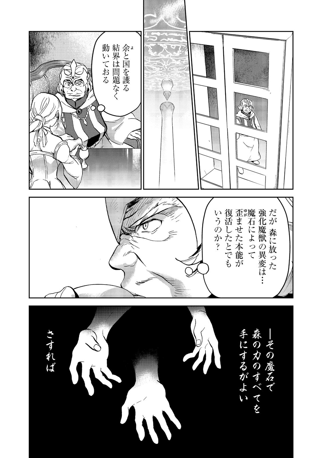 異世界に落とされた…浄化は基本！ 第14.2話 - Page 10