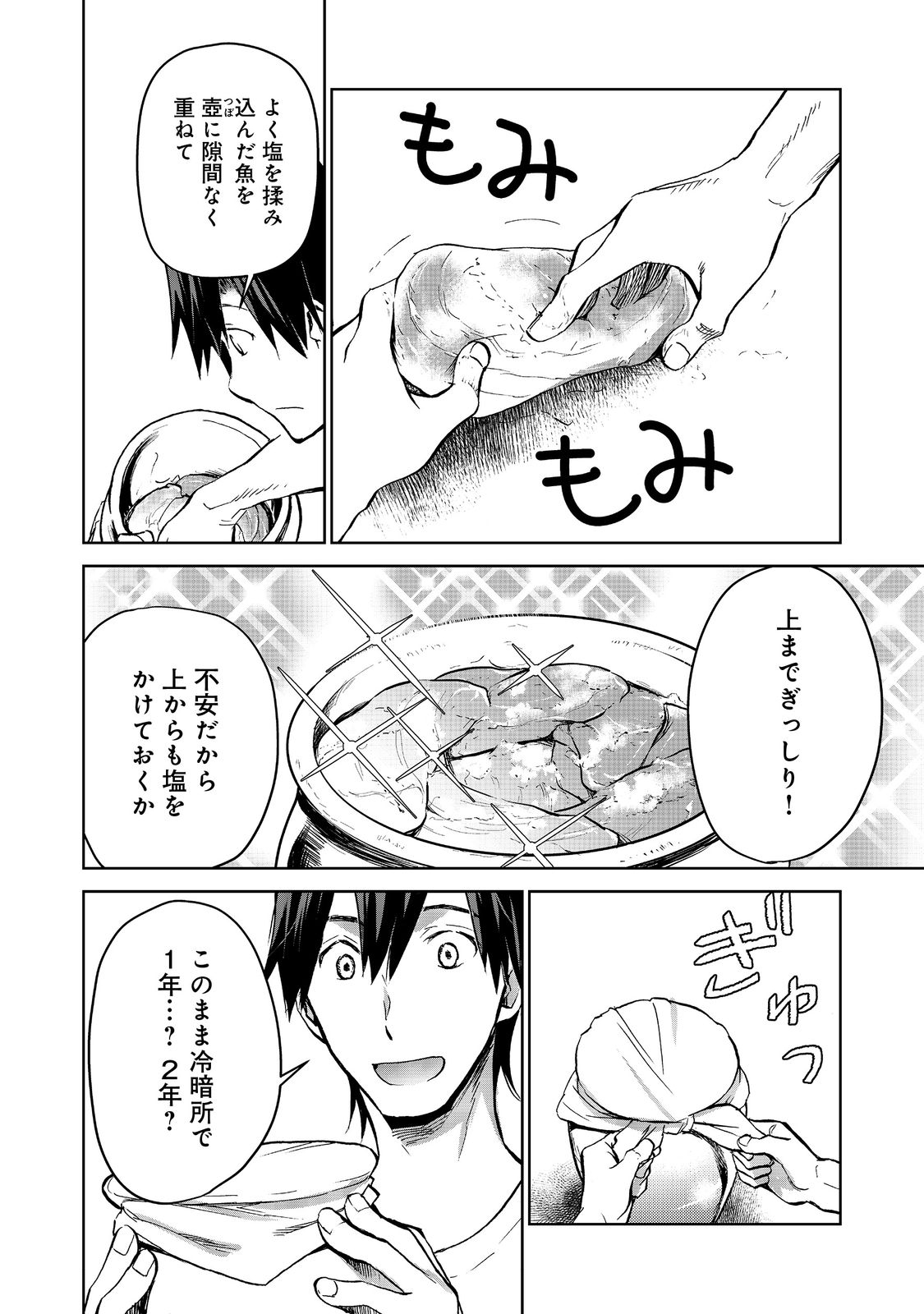 異世界に落とされた…浄化は基本！ 第15.1話 - Page 2