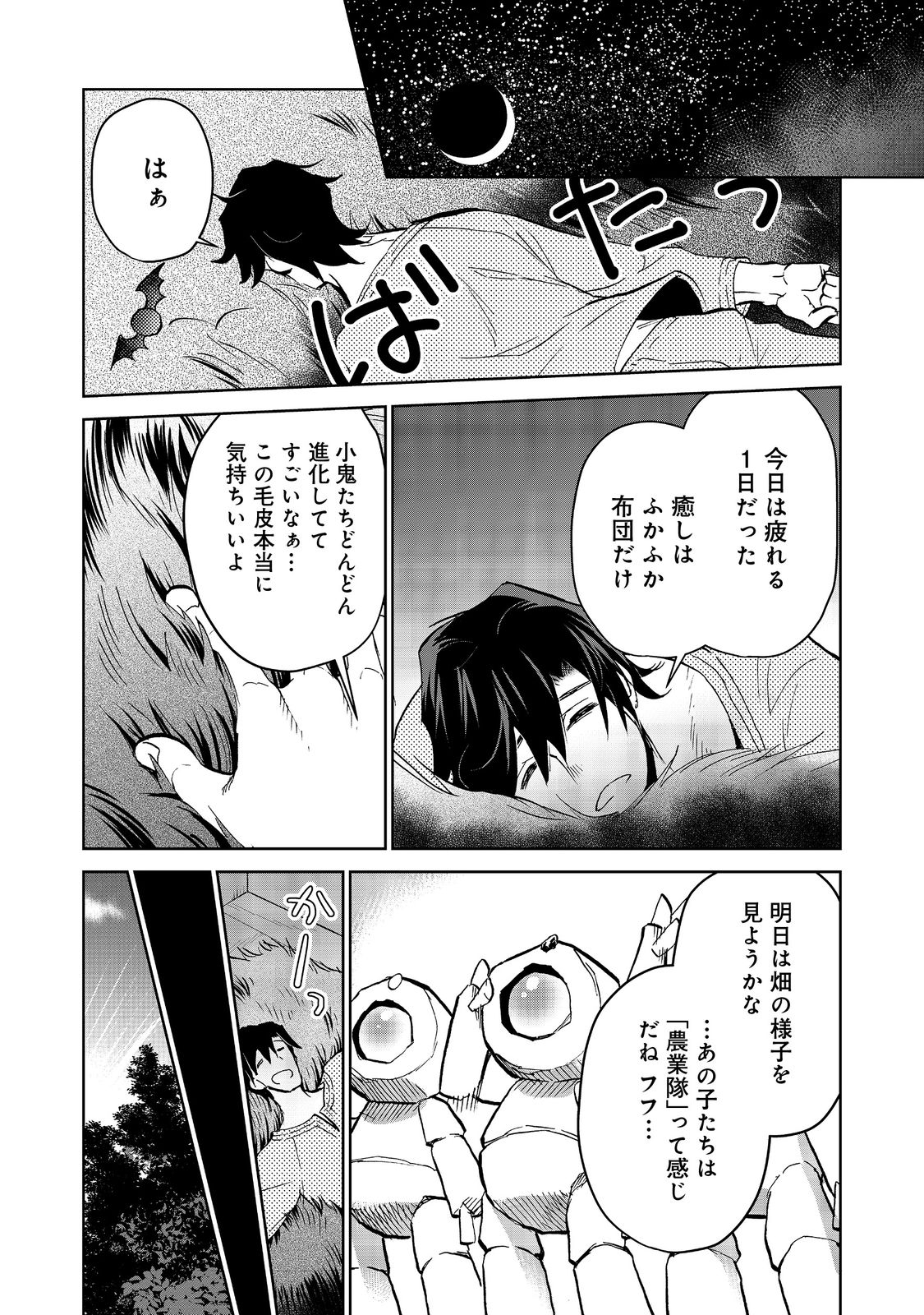 異世界に落とされた…浄化は基本！ 第15.1話 - Page 12