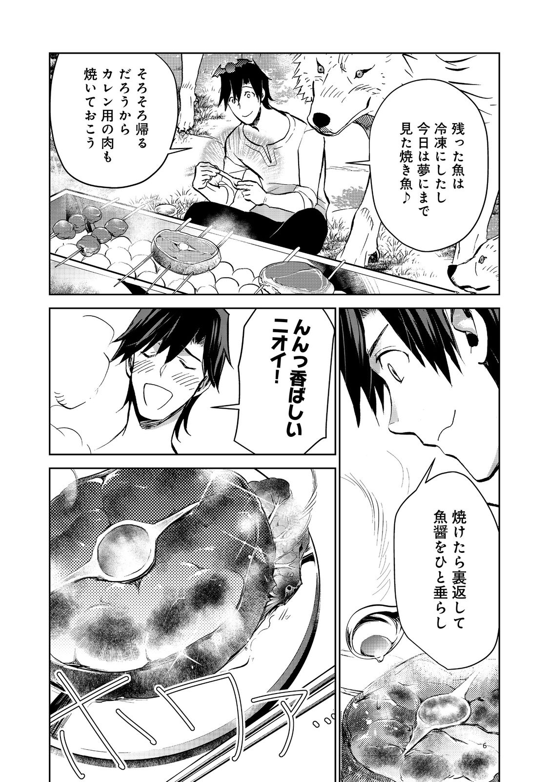 異世界に落とされた…浄化は基本！ 第15.1話 - Page 6