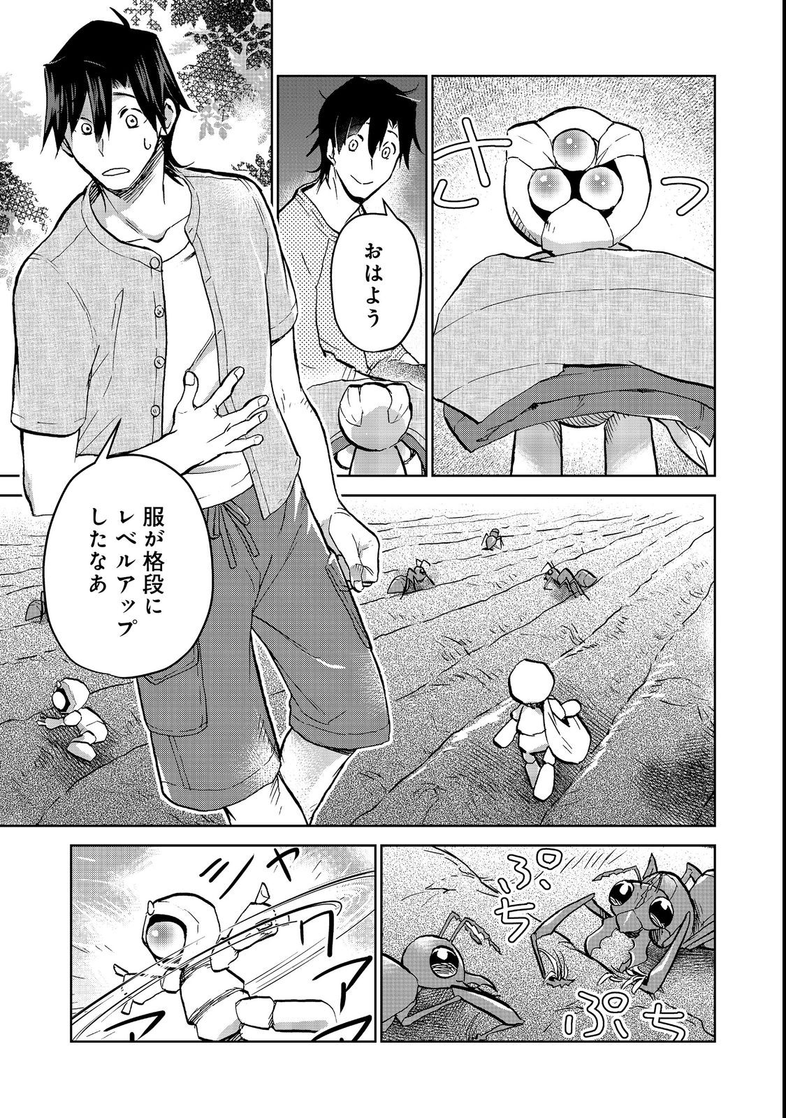 異世界に落とされた…浄化は基本！ 第15.2話 - Page 1