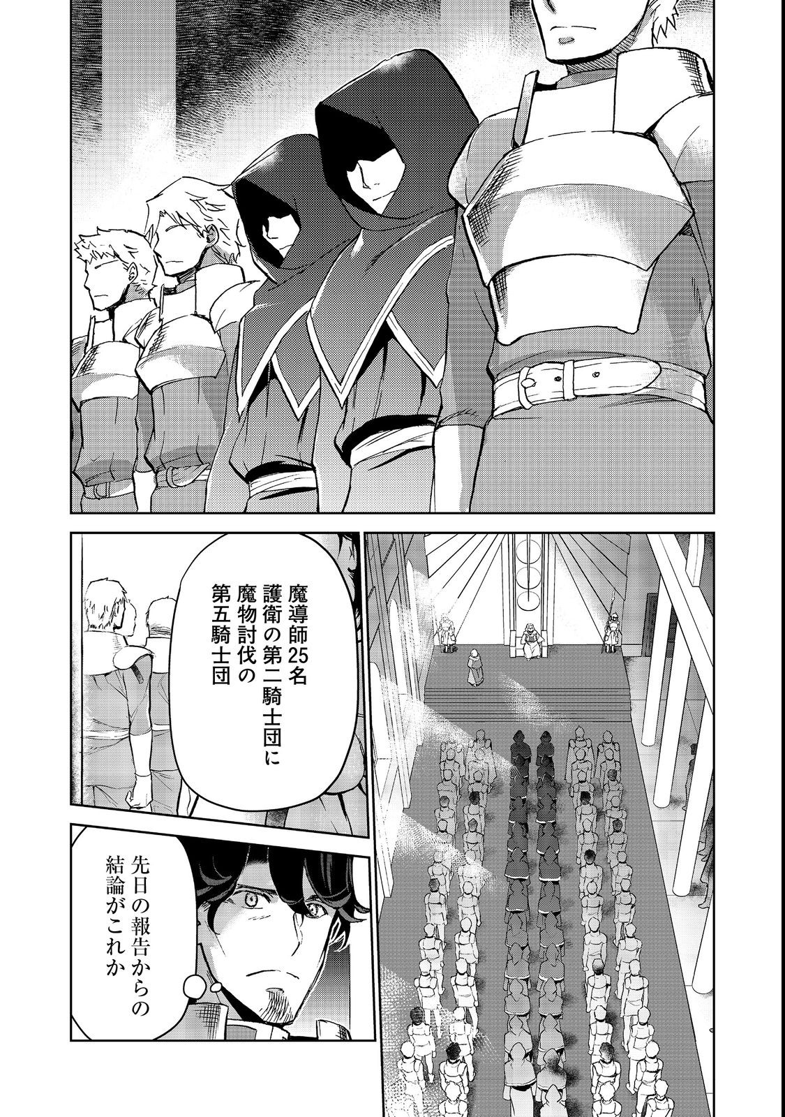 異世界に落とされた…浄化は基本！ 第15.2話 - Page 11