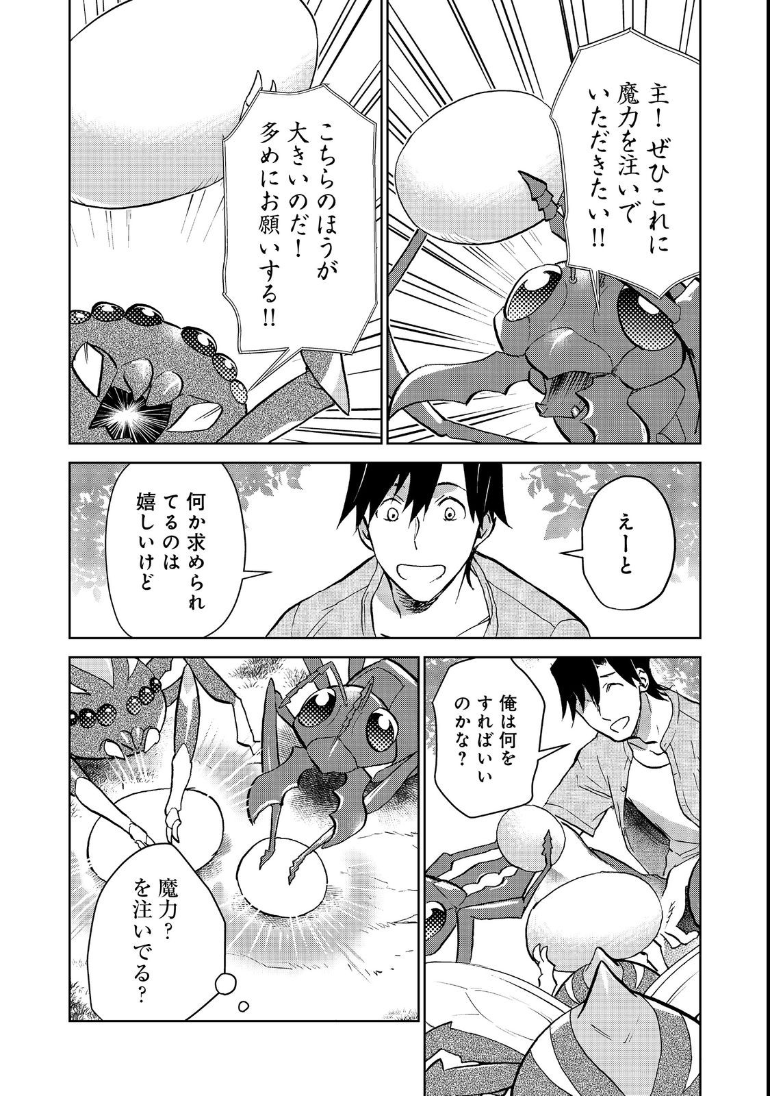 異世界に落とされた…浄化は基本！ 第15.2話 - Page 3