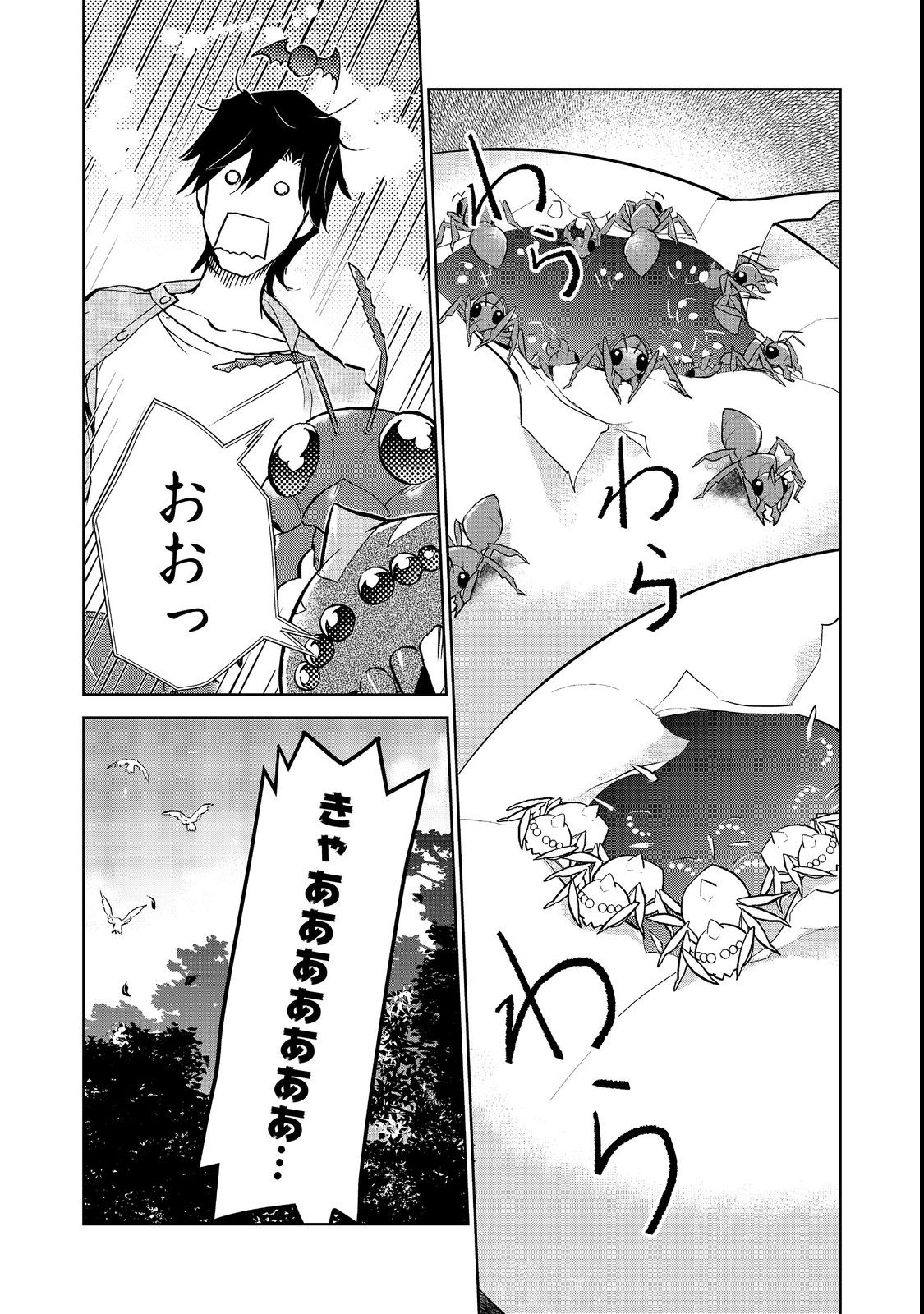 異世界に落とされた…浄化は基本！ 第15.2話 - Page 5