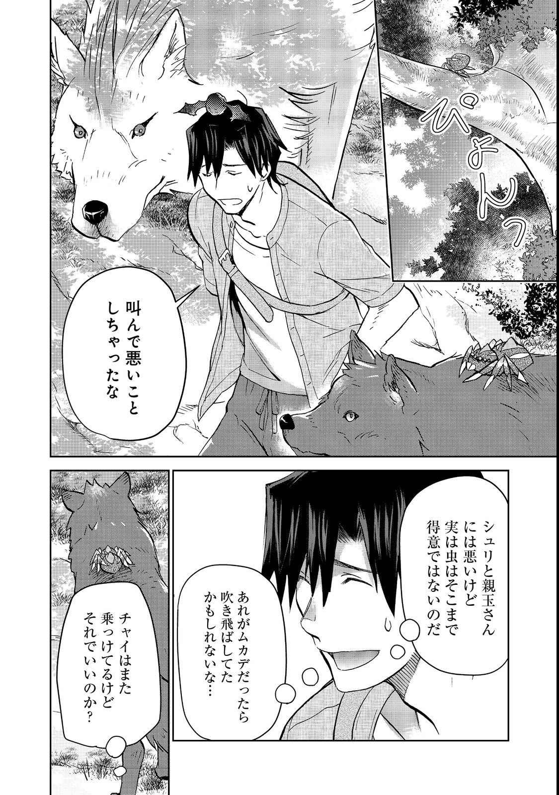 異世界に落とされた…浄化は基本！ 第15.2話 - Page 6