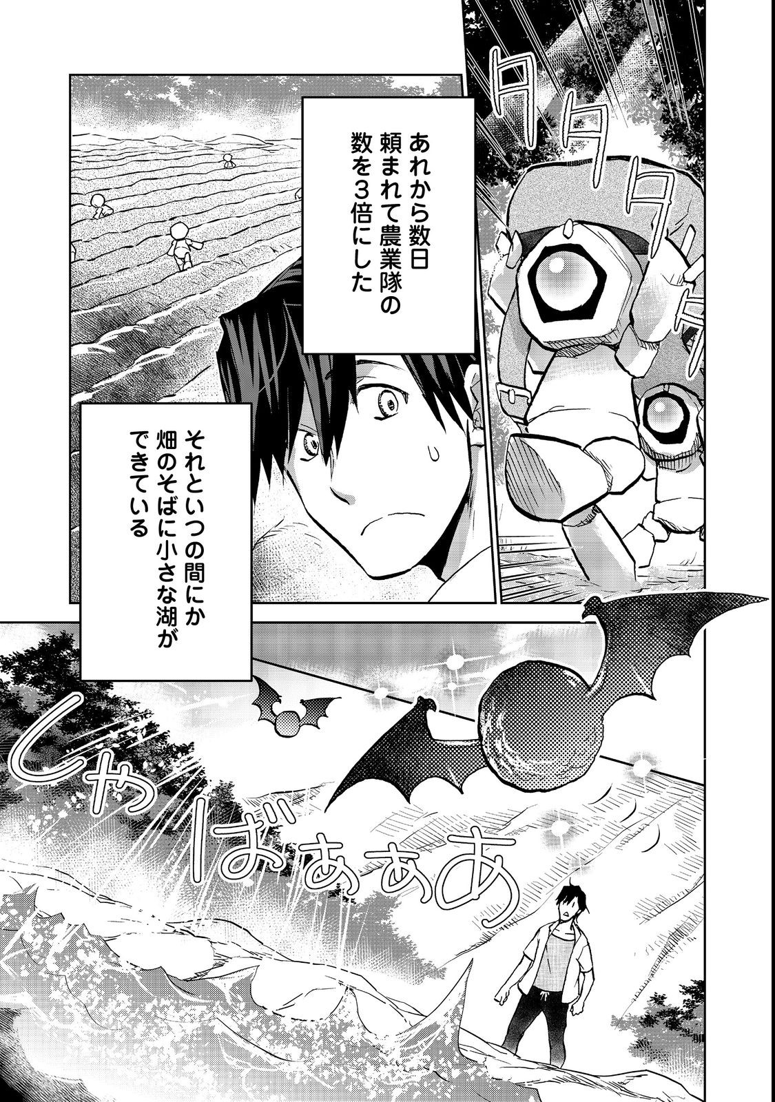 異世界に落とされた…浄化は基本！ 第16.1話 - Page 1